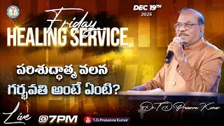 🔴 పరిశుద్ధాత్మ వలన గర్భవతి అంటే ఏంటి? II Dr.T.D.Prasanna Kumar II Krupa Church II #tdprasannakumar