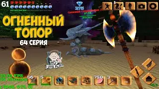 Block Story - Крафт Огненных Топоров (64 серия)