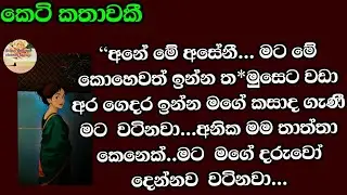 සාගර ඇගේ සිරුර පුරා තම ආධිපත්‍යය පතුරුවද්දී, අසේනී ඒ 