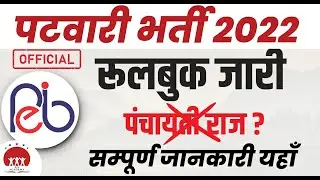 mp patwari rule book out 2022- 23