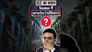 ICC On Fire! Bangladesh Aur Pakistan Ki Badhi Mushkilen!Bangladesh! Pakistan! India! #viral #shorts