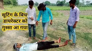 Funny Movie Suiting Scene | Film Suiting | New Bhojpuri Movie 2022 | Gappu Mohalla
