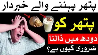 Stone Pehnne Wale Ye Video Zaror Dekhin | Pathar | Gemstone | Mehrban Ali