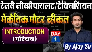 ALP Mechanic Motor Vehicle Syllabus 2023 | RRB ALP Technician Vacancy 2023 | By Ajay Sir