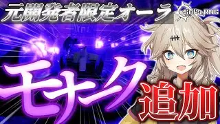 【ソルのRNG】遂に開発者限定オーラが追加！？Eon1-15のアップデート内容について紹介します！【Sol's RNG Eon1】