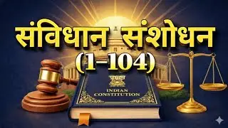 महत्वपूर्ण संविधान संशोधन|Constitution amendment|Tips & Tricks| UPSC, BPSC,State Police,Daroga etc
