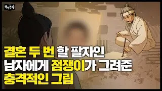 [Eng.] 결혼 두 번 할 팔자인 남자에게 점쟁이가 한 소름돋는 말