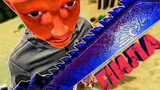 БЕНЗОПИЛА в Blade and Sorcery