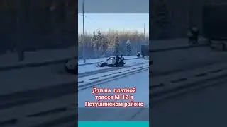 An accident occurred on the M-12 toll road in the Petushinsky district #accident2024 #accident_em...