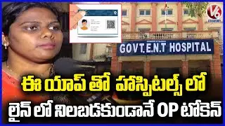 How To Use ABHA APP For OP Token In Telangana Govt Hospitals  |V6 News