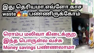 பணத்த இப்படியும் மிச்சப்படுத்தலாமா 🤗/Money Savings Tips in Tamil/Kitchen Tips in Tamil /#trending 