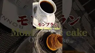 【Mont Blanc cake】Coffee Break #shorts