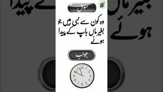 sawal jawab islamic questions and answers in urdu/islamic quiz /