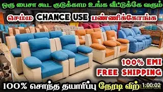 2026 பொங்கல் பண்டிகையை முன்னிட்டு Furniture OFFERS ✨💥🏠 @dreamhomefurniture2021 