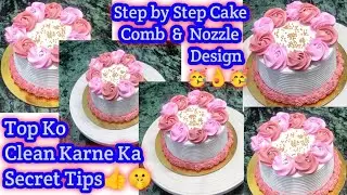 Specially For Beginners🥳 केक🎂के टॉप और साइड को फिनिशिंग👌देने की सीक्रेट🤫 ट्रिक👍 Cake Decoration/Cake
