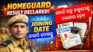 Odisha Homeguard Final Merit List Out |  #OdishaHomeguardFinalMeritList | joining date 