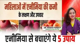 #video #rcm Gurukul classes 6.3 || एनीमिया से बचने का 5 उपाय || हिमोग्लोबिन में एनीमिया कीकमी #2026 