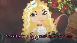 kerwrod – я буду тонкой нитью