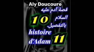 Aly Doucoure : l'histoire du Proph&egrave;te Adam 10 11
