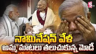 PM Modi's Emotional Tribute : Remembering 'Maa' Before Filing Nomination In Kashi Connect