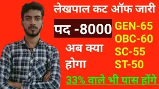 UP LEKHPAL CUT OFF 2021 // UPPET LEKHPAL CUT OFF CATEGORY WISE // UP LEKHPAL CUT OFF NEWS TODAY