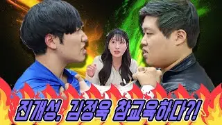 급식왕 레슬러 진개성, 챔피언 벨트 뺏기게 만든 김정욱과 한판 붙다?!! ㄷㄷㄷ(구구쌤의 헷갈리는 교무상담)