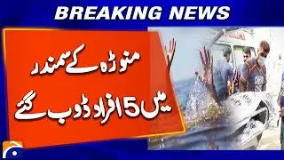Karachi Tragedy: 5 People Drown in Manora Sea, 2 Bodies Recovered | Rescue Operation Underway
