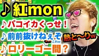 【hikakin_mania】【満己メーカー精２】紅mon & パコイカくっせ！ & ロリーゴー間？ & 前前抜けねぇぞこれｗを熱と～りしてるw【米津精師】【ヒカマニ】