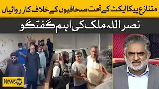 Crackdown On Journalists Under Controversial PECA Act | Nasrullah Malik&rsquo;s Key Discussion | Dawn News