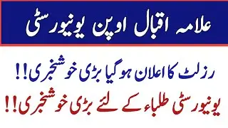 AIOU Exam Results Announcement Today | AIOU Exam Results Spring 2022 | AIOU 2022 Results