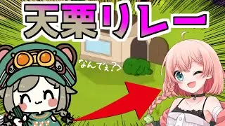 【盤面ごちゃごちゃ】絆リレー【FEIGN】