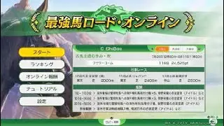 #4) 最強馬ロード サブパラオールS+ [ウイニングポスト10 2025]