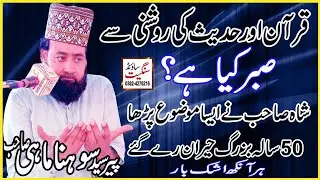 peer Syed Sona mahi new Punjabi byan