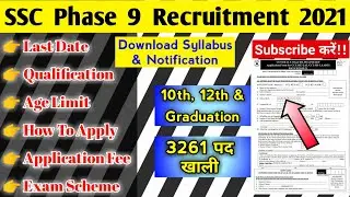 SSC Phase 9 Recruitment 2021 l Syllabus, Qualification, Exam Scheam, How To Apply l SSC phase 9
