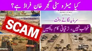 Fraud ? Metro City Gujjar Khan ? Scam ? ! All details in the video