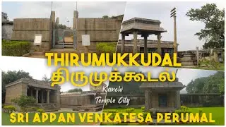திருமுக்கூடல் - ‌ஸ்ரீ அப்பன் வேங்கடேசப் பெருமாள் திருக்கோயில் l kanchipuram l KTC