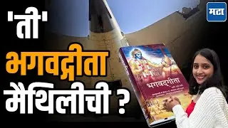 Ahmedabad Plane Crash | विमान दुर्घटनेनंतर सापडलेली भगवद्गीता नेमकी कुणाची? | Bhagavad Gita