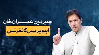 Chairman PTI Imran Khan's Important Press Conference In Lahore