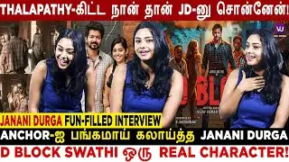 D Block Swathi ஒரு Real Character | Janani Durga Interview | Thalapathy Vijay | Master, Vikram