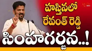CM Revanth Reddy Becomes Congress&rsquo;s Game Changer from the South..! | Tone News