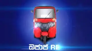 Bajaj RE