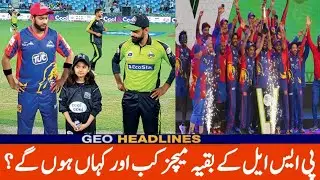 PSL 6 Remaining Matches Latest News | PSL 2021 Remaining Matches in UAE | Azhar Sports