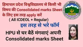 How apply for consolidated marks sheet from HPU shimla|| how fill hpu Consolidates Marks sheet form