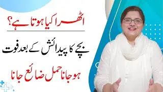 Athra Kya Hota Hai - New Born Baby Death After Delivery Causes - Dr Ambar Riaz Gynaecologist