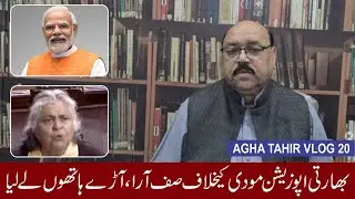 Indian opposition takes a strong stand against Modi | بھارتی اپوزیشن مودی کے خلاف صف آراء
