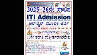 ITI ADMISSION KARNATAK 2025-26