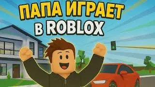 O MY GOD!!!!!!!!Dad is playing Roblox for the first time. Marvel  #roblox #rblx #dad играю с папой