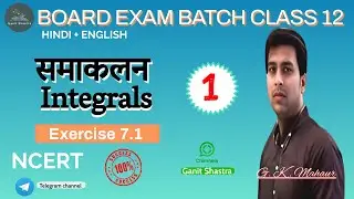 Integrals समाकलन class 12 | NCERT Exercise 7.1| By G K Mahaur | part 1 #integration #integral