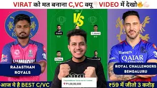 RR vs RCB Dream11 Team Prediction, RCB vs RR Dream11 Team, Dream 11 Team of Today Match, IPL 2024