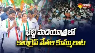 Clash Between T Congress Leaders in Bhatti Vikramarka Padayatra | Ponnala vs Kommuri |@SakshiTV